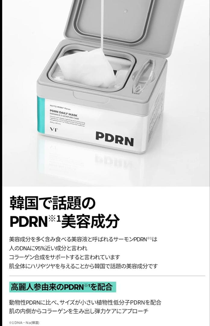 VT シートマスク/PDRN+EGFマスク【4箱】
