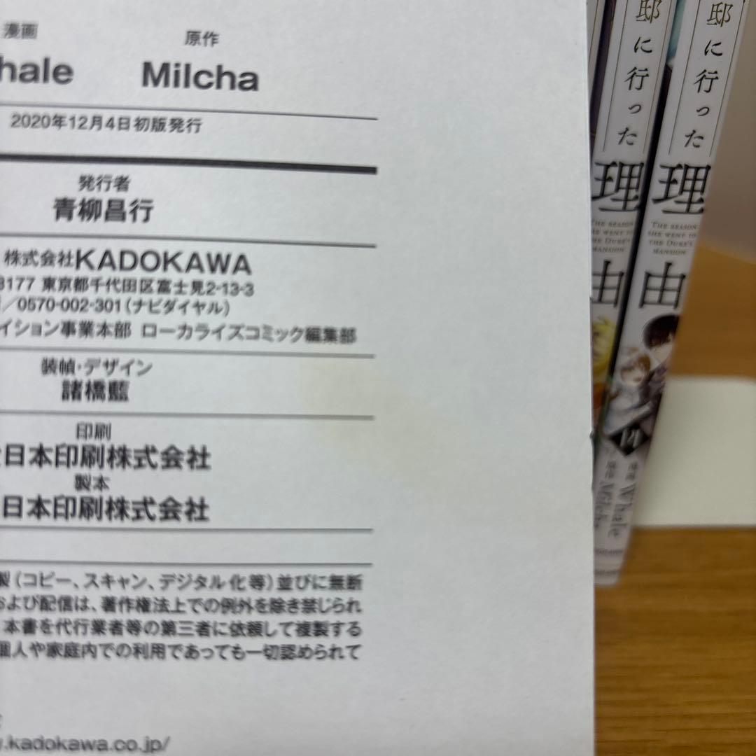 彼女が公爵邸に行った理由 1〜14巻　全巻セット