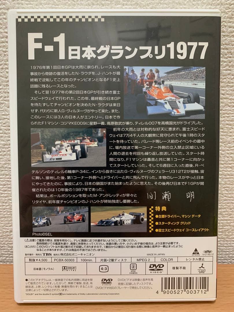 F-1日本グランプリ1977、他DVD 3点セット
