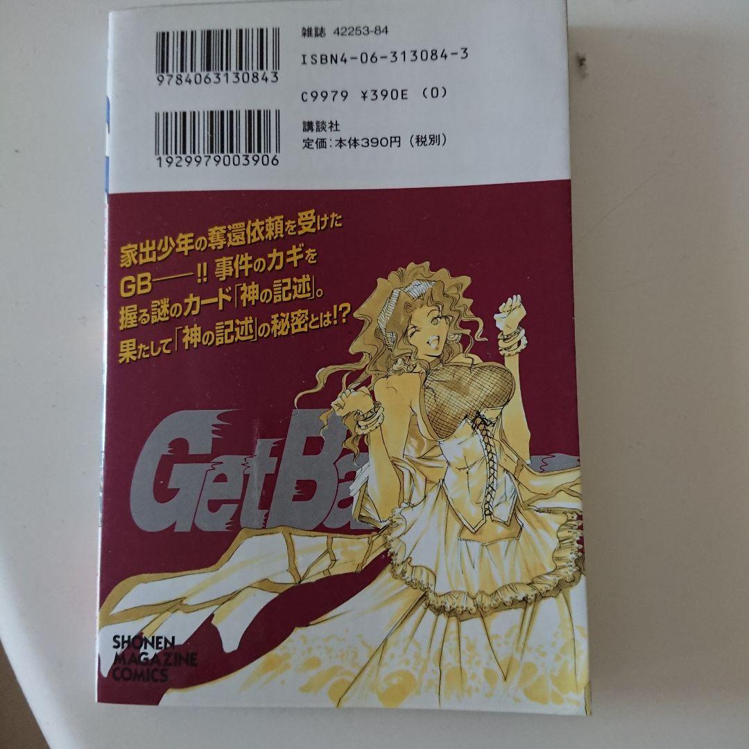 未開封 雷帝カード付き   ゲットバッカース15刊  初版