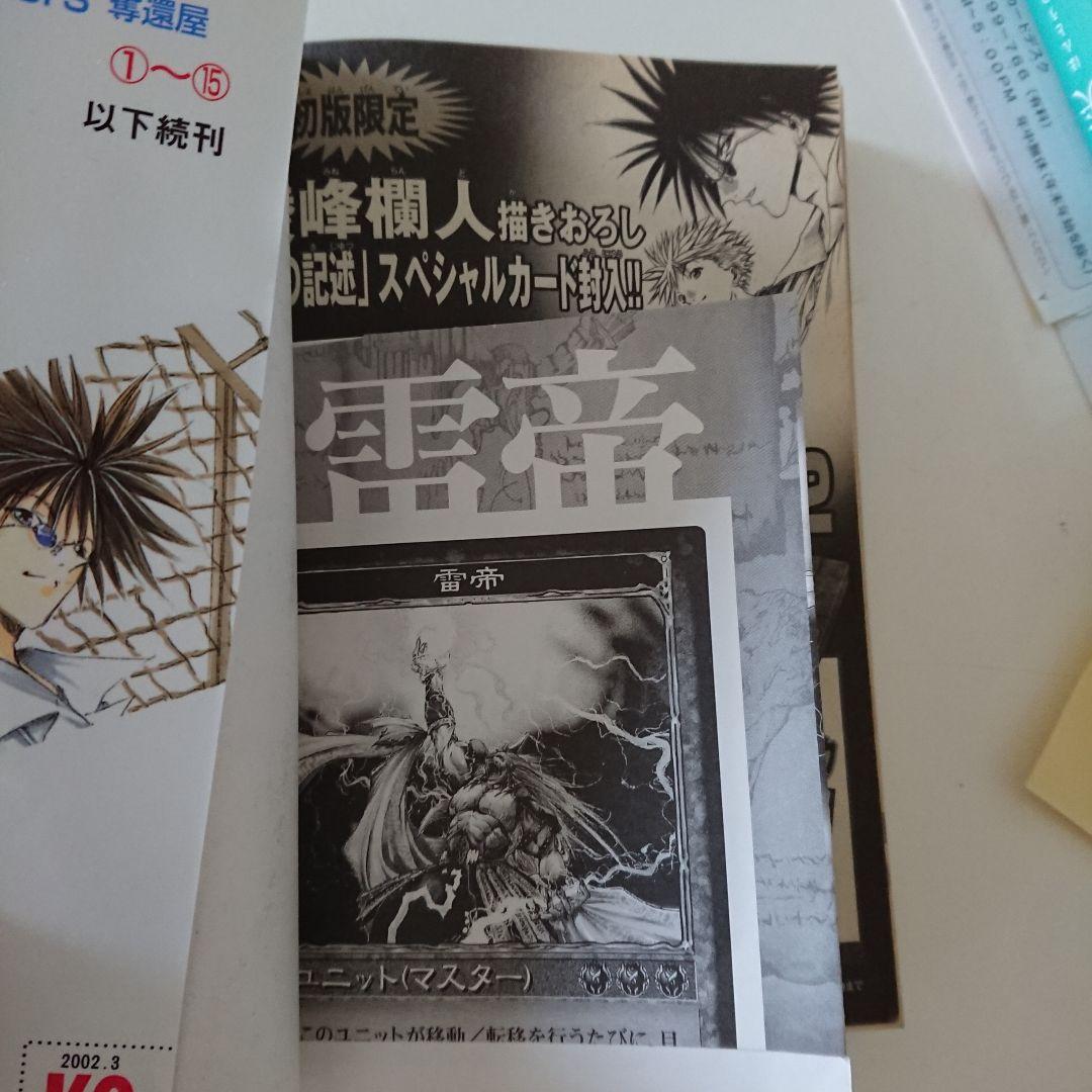 未開封 雷帝カード付き   ゲットバッカース15刊  初版