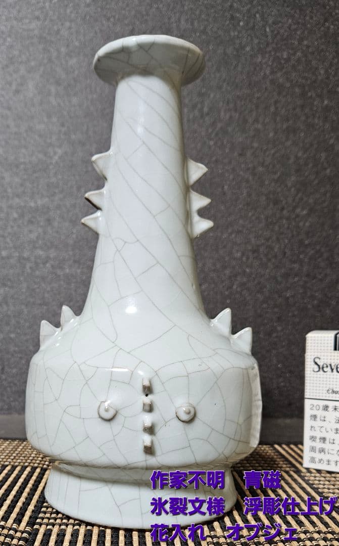 花入れ　オブジェ】作家不明　青磁　釉薬氷裂文様　浮彫仕上げ　モダンアート