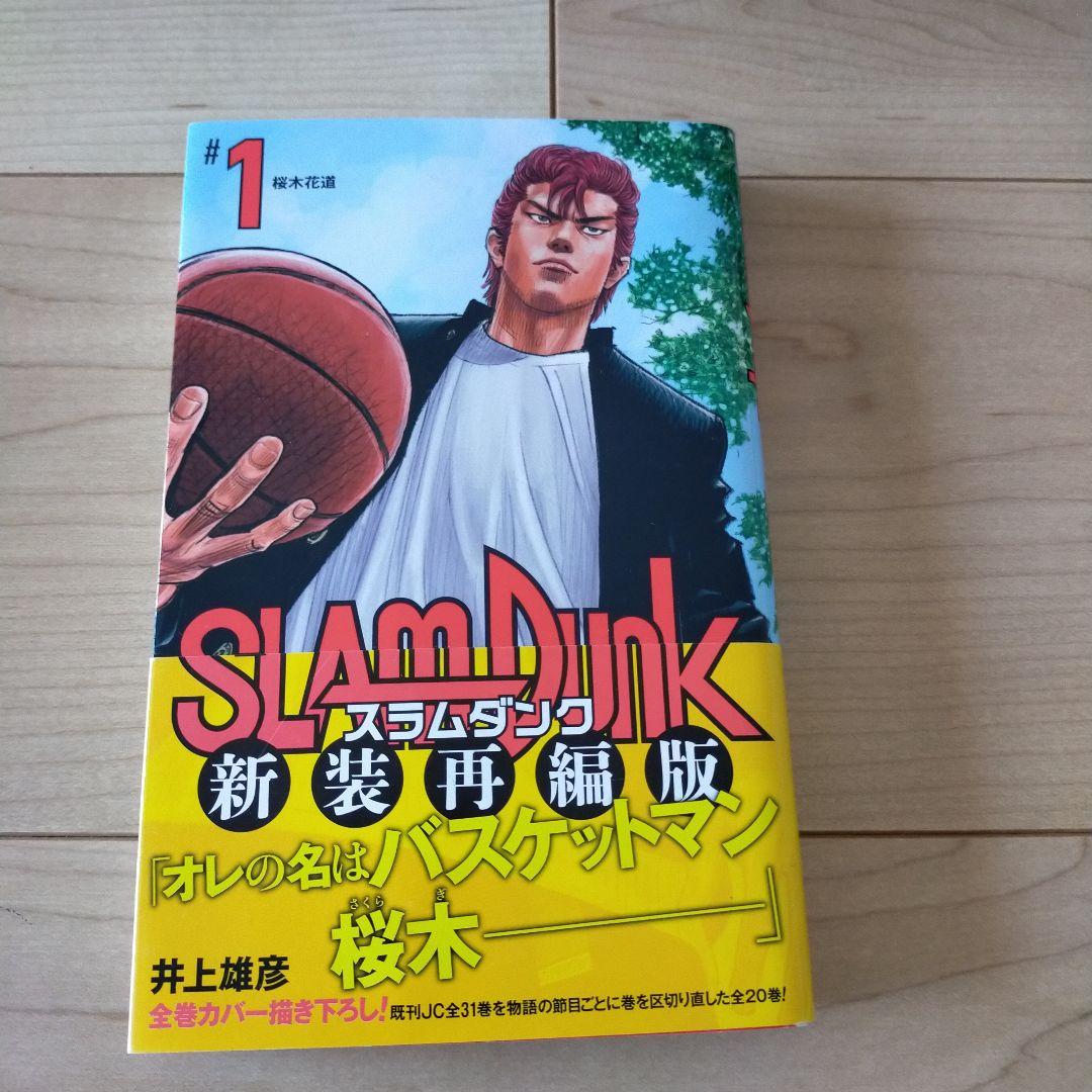 SLAM DUNK スラムダンク 新装再編版 全20巻セット 全巻 帯付き