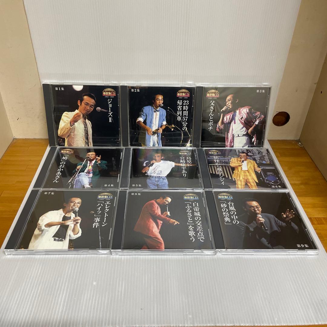 さだまさしステージトーク大全 噺歌集CD 全18巻