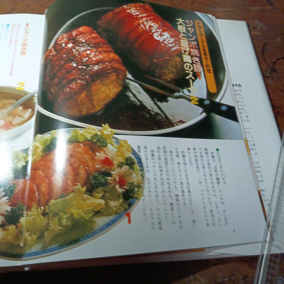 医療食同源 - 新居雅久著