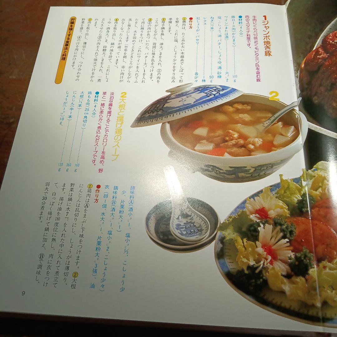 医療食同源 - 新居雅久著