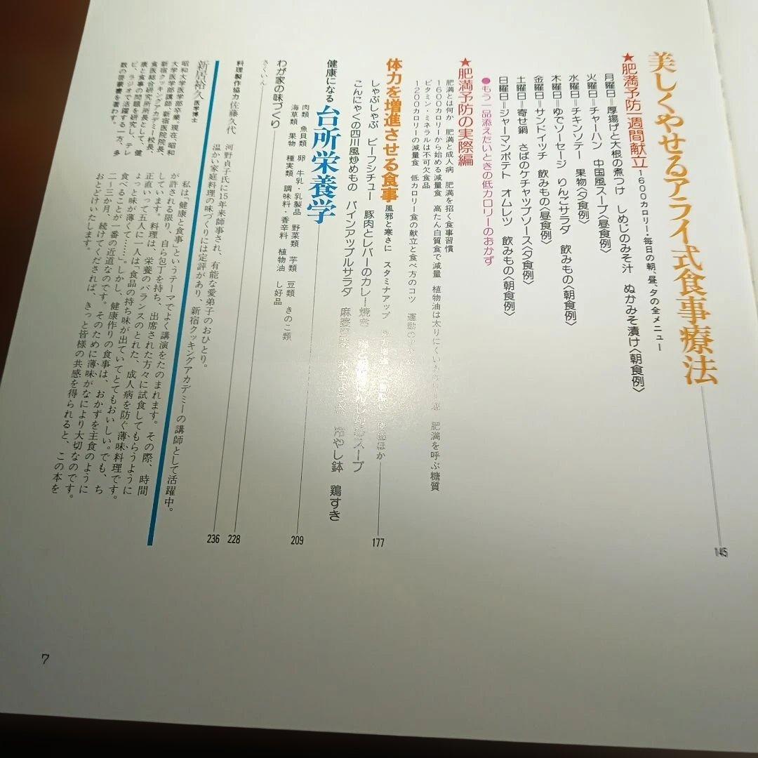 医療食同源 - 新居雅久著
