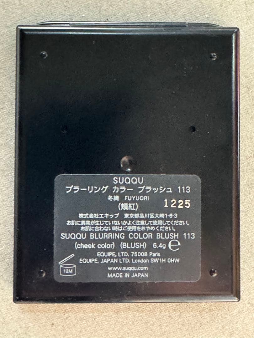 SUQQUブラーリングカラー ブラッシュ冬織　113