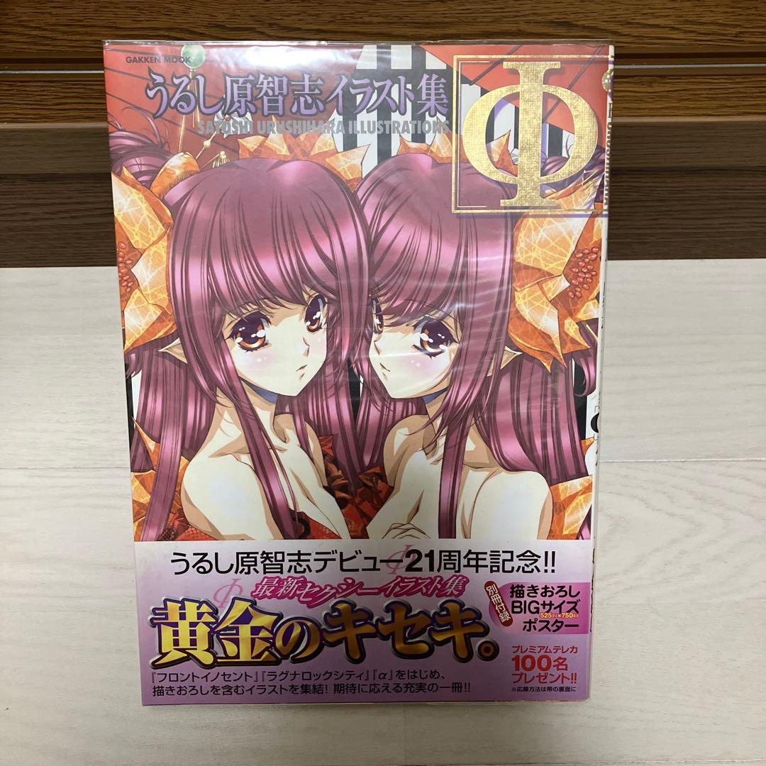【初版】 Φ : うるし原智志イラスト集　② 　ポスター・特典付
