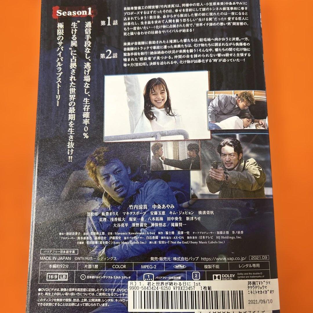 君と世界が終わる日に　シーズン1 シーズン2 ファイナル　 DVD 全巻セット