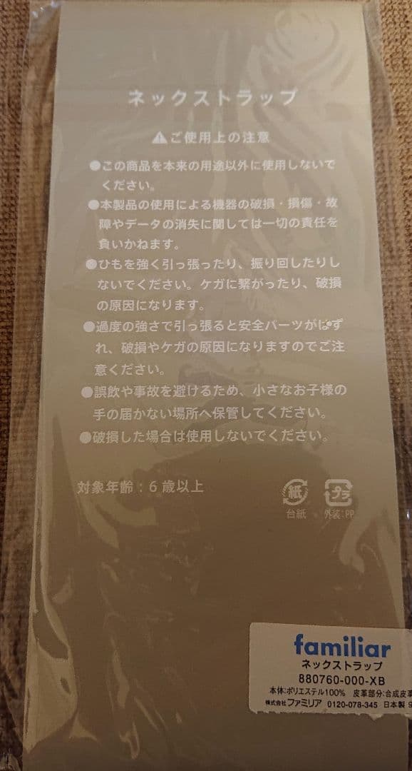 ファミリア　ネックストラップ XB柄