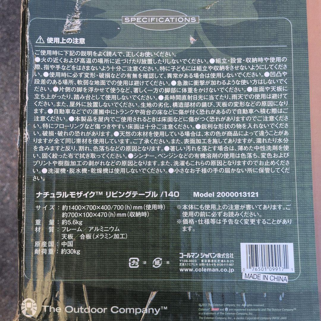 コールマン ナチュラル モザイクテーブル140