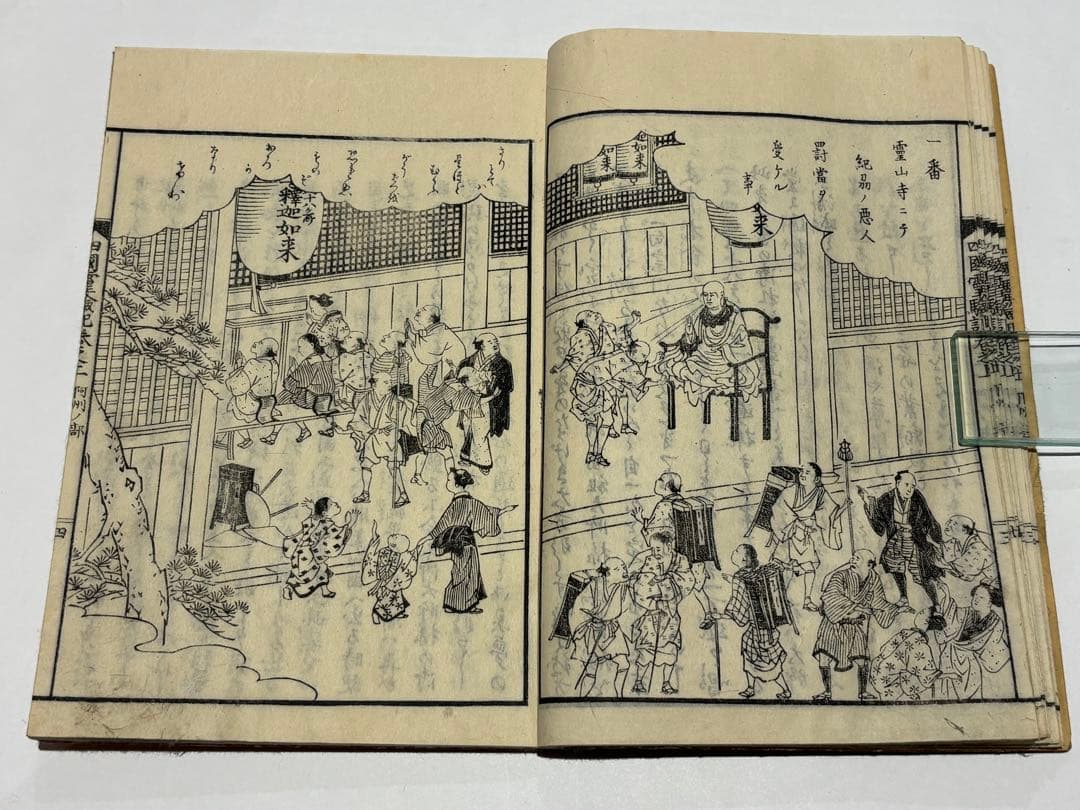 「八十八ヶ所 四国霊験記図会 阿波の部」繁田空山著 明治19年刊 揃5冊|真言宗