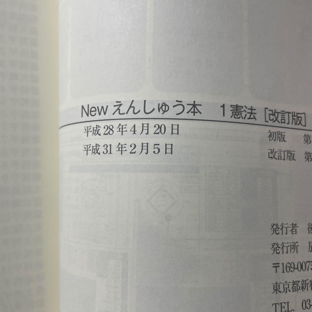 Newえんしゅう本 司法試験/予備試験 ロースクール入試・進級・卒業/学部法律…