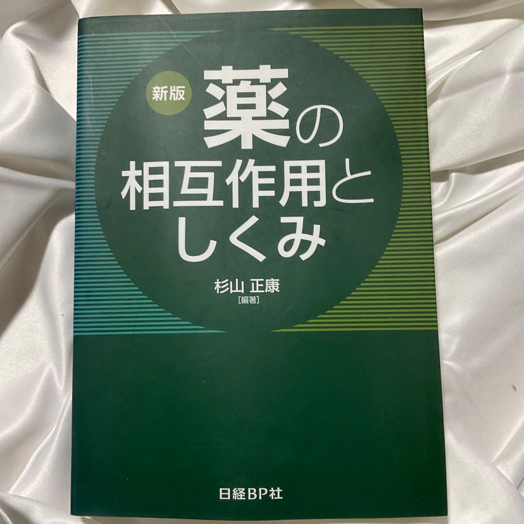 薬の相互作用としくみ