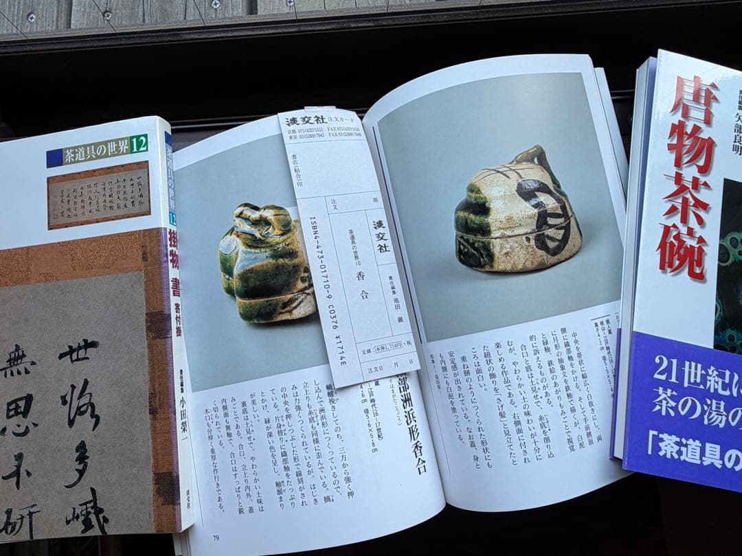 【全巻セット】茶道具の世界 全15巻 淡交社 責任編集：矢部良明・小田榮一ほか