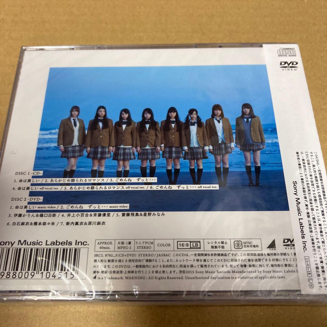初回仕様 乃木坂46 命は美しい(Type B) 新品未開封