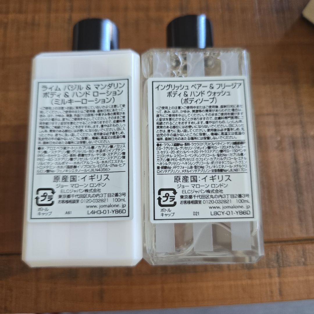 にこ☻イングリッシュペア　ライムバジル&マンダリンセット　ボディハンド