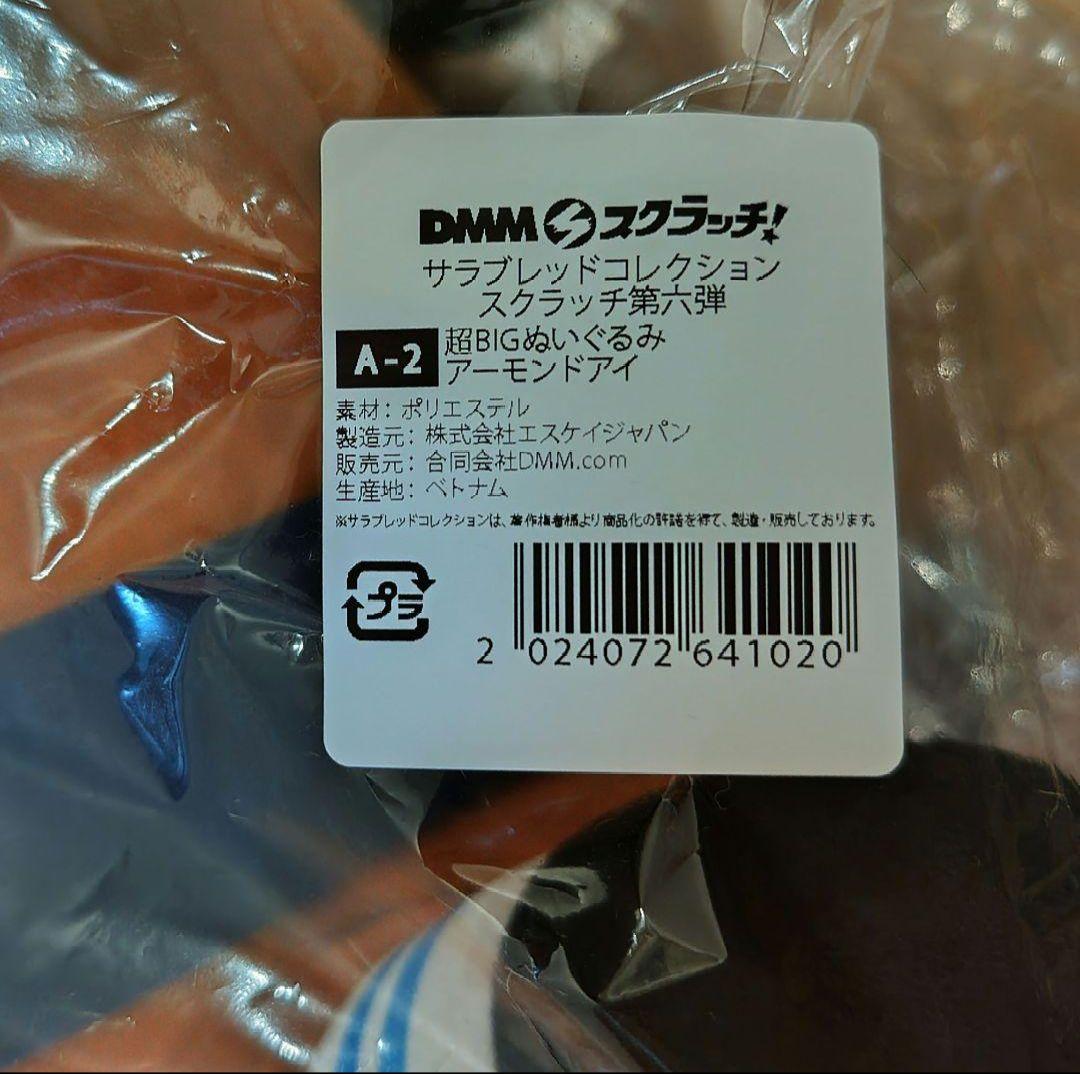 サラブレッドコレクション　A賞　ぬいぐるみ　アーモンドアイ　コントレイル