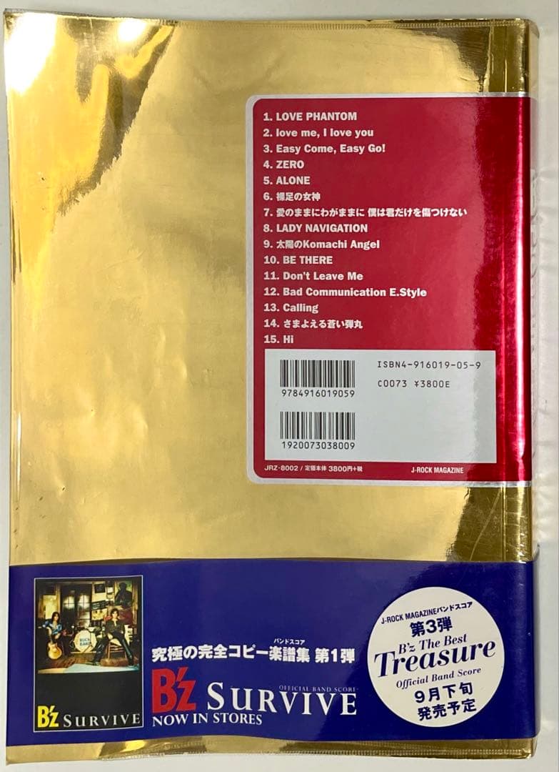 B'z the best pleasure official band sco…