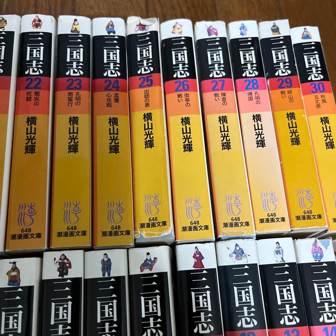 三国志　全巻　文庫本　30巻　完結セット