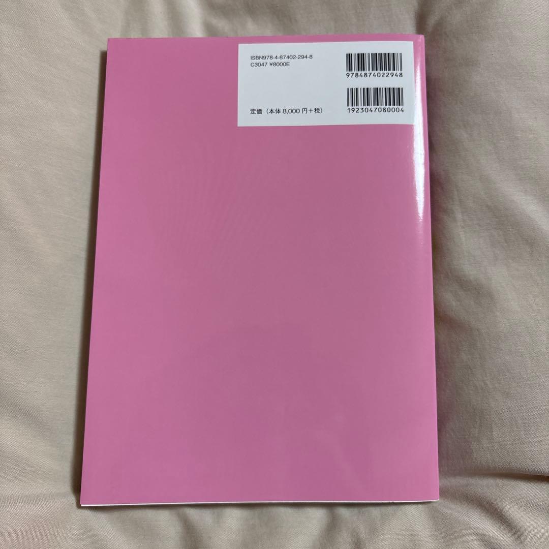 生殖補助医療(ART)―胚培養の理論と実際 改訂版