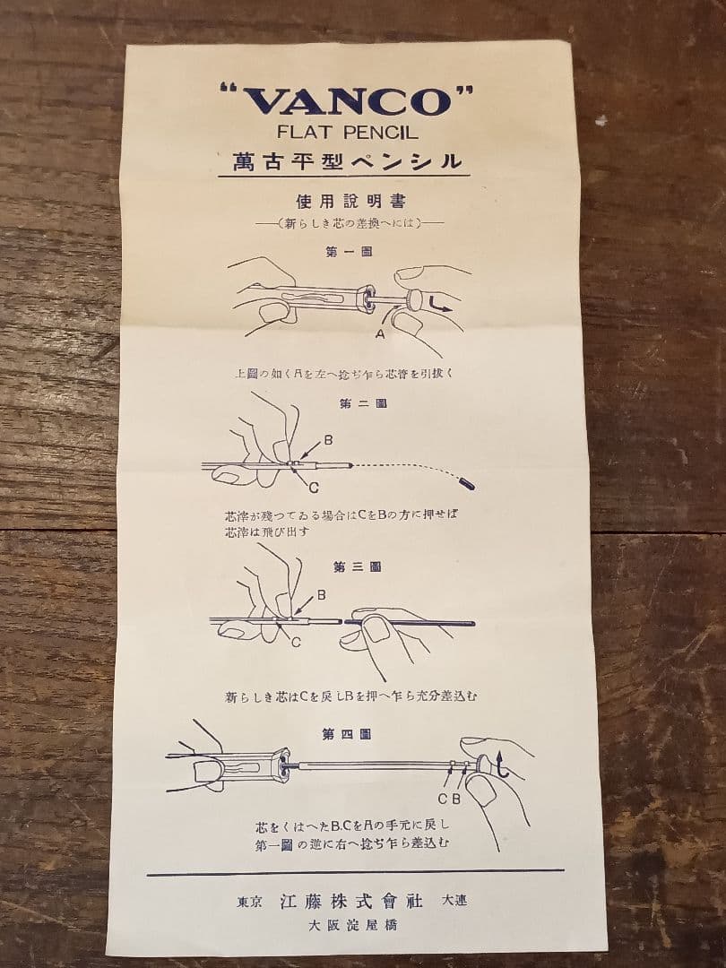 超希少　VANCO　萬古平型ペンシル　フラットペンシル　アンティークペンシル