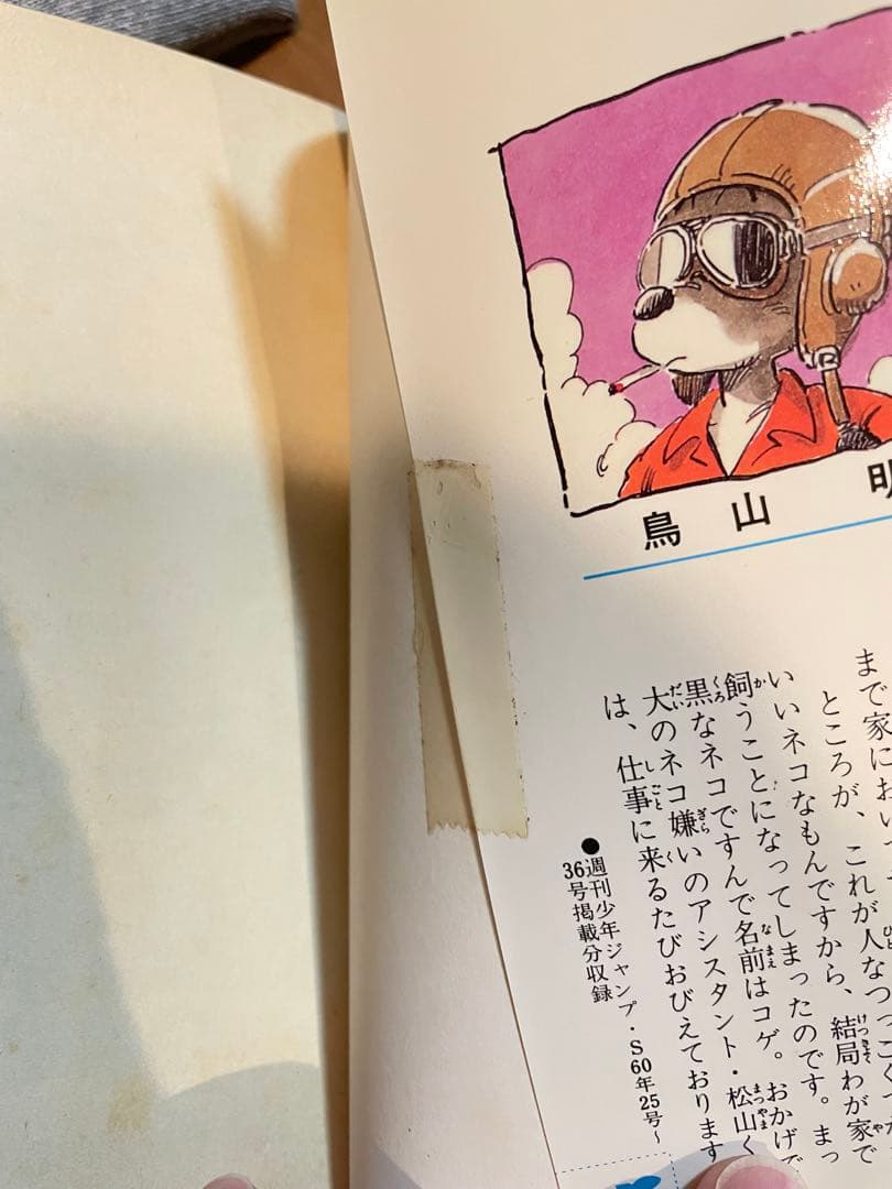 ドラゴンボール　1巻 初版：1985年9月15日 第1刷発行