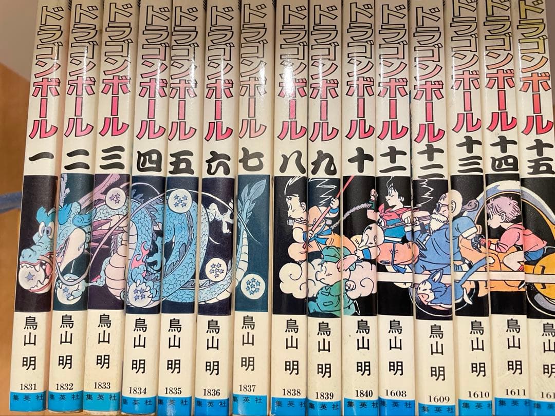 ドラゴンボール　1巻 初版：1985年9月15日 第1刷発行