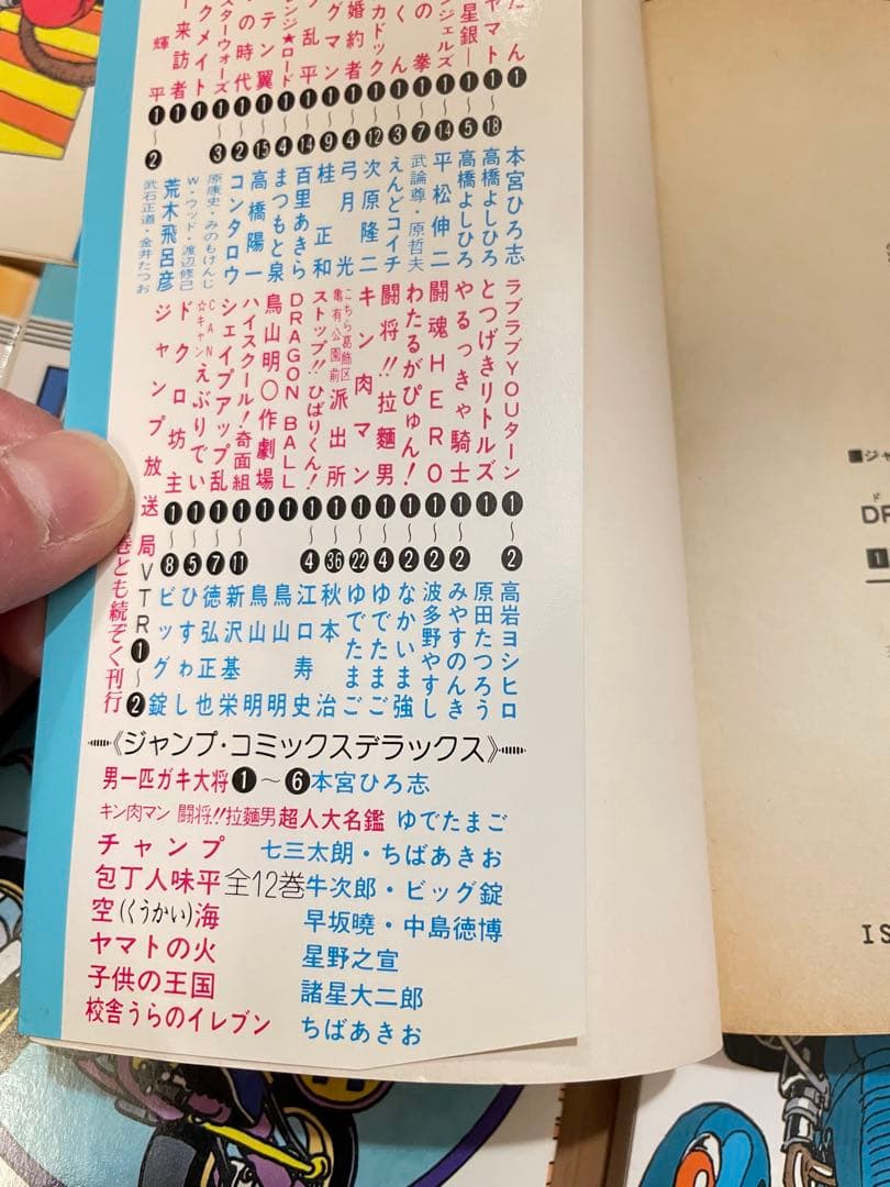 ドラゴンボール　1巻 初版：1985年9月15日 第1刷発行