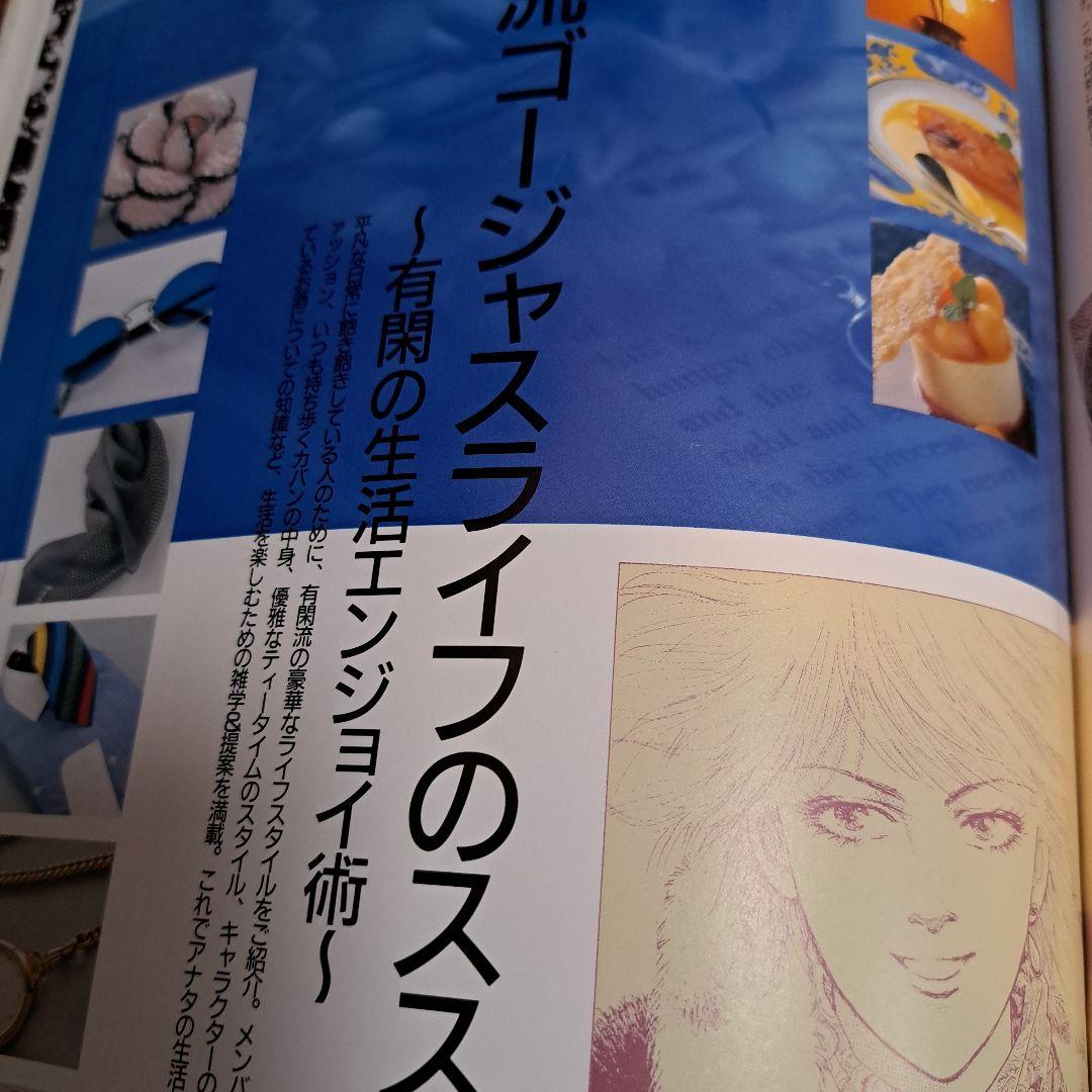 有閑倶楽部　あらかると　一条ゆかりの世界