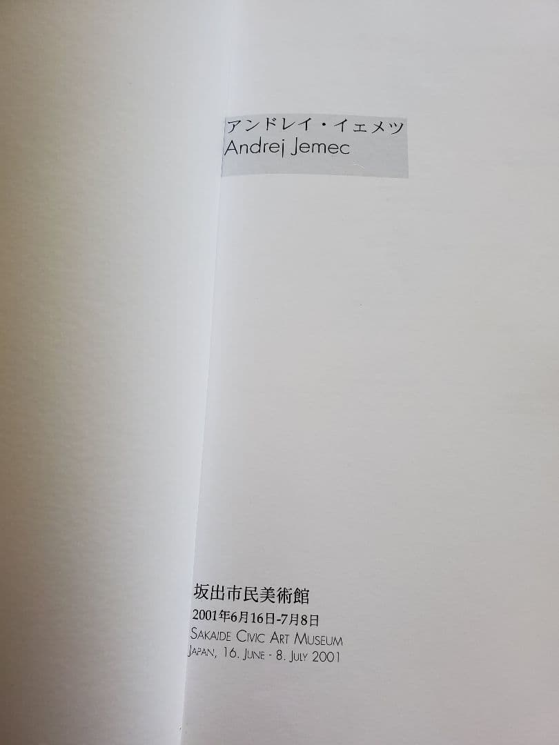 熊谷守一　カーサ　イサムノグチ　宇多田　アンドレイ　須田剋太　松田正平　五冊