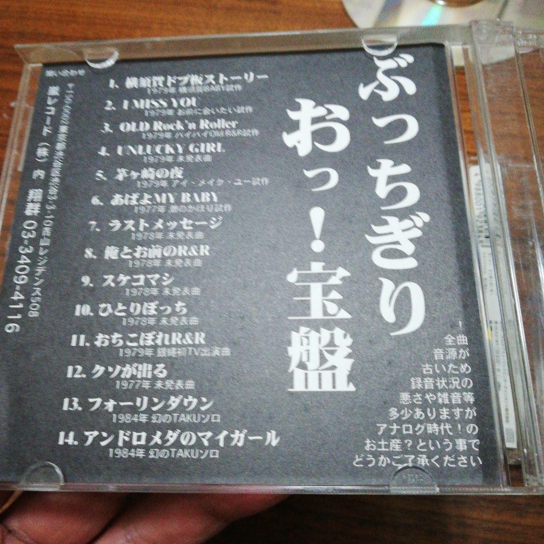 廃盤レア　CD二枚セット「湘南爆走族 FOREVER」「横浜銀蝿　ぶっちぎり