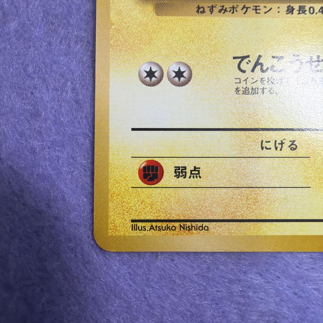 ⭐︎美品）ポケモンカード旧裏　マチスのピカチュウ