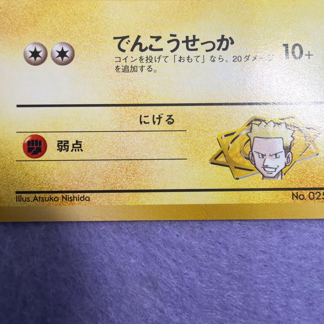 ⭐︎美品）ポケモンカード旧裏　マチスのピカチュウ