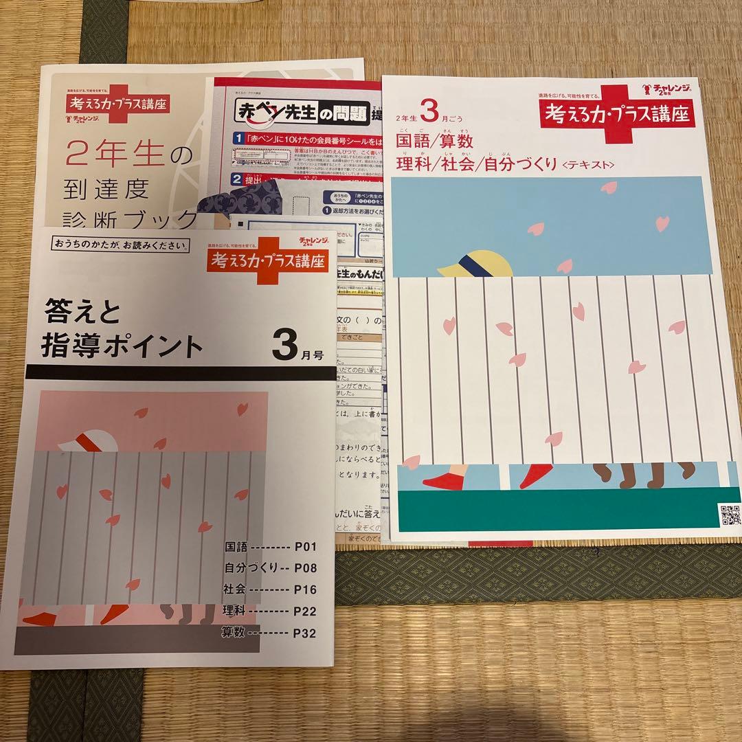 考える力プラス講座　小学2年生　2024年度4月〜3月