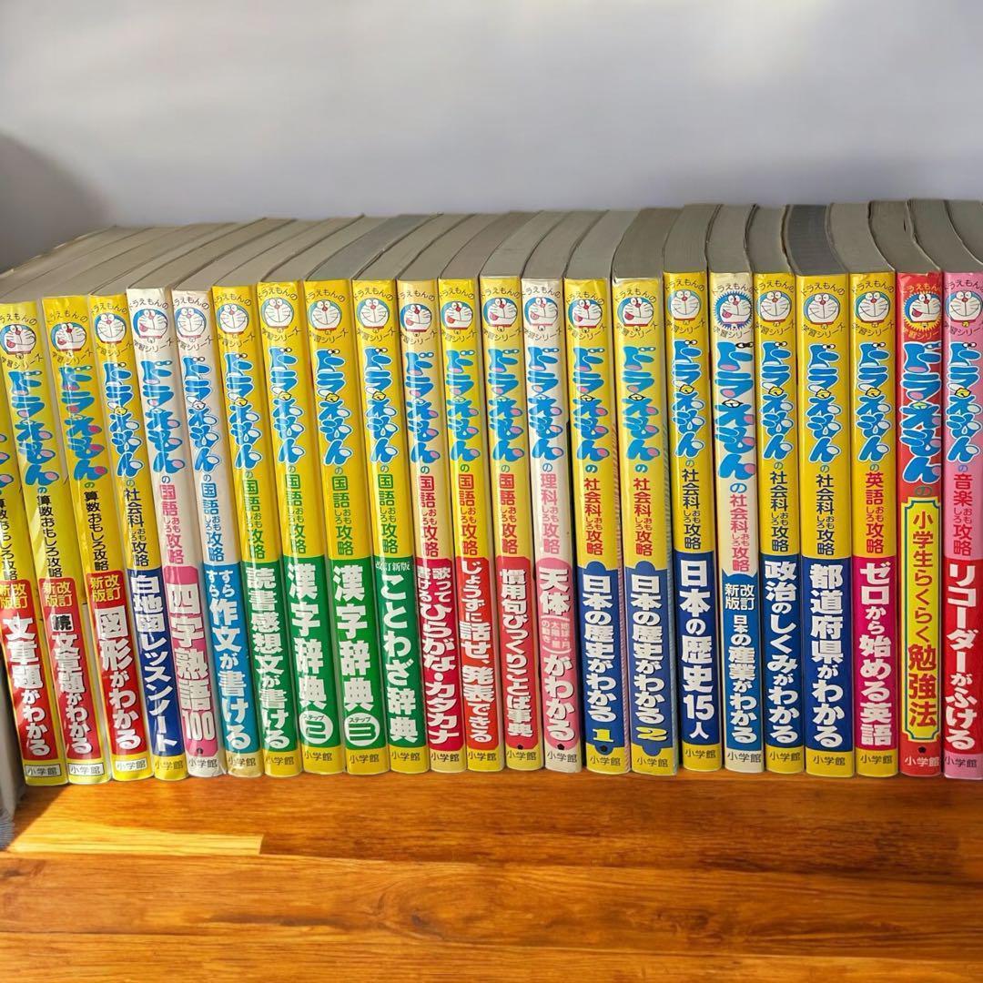ドラえもん学習シリーズ　24冊 セット 国語　英語　社会　算数 理科 まとめ売り