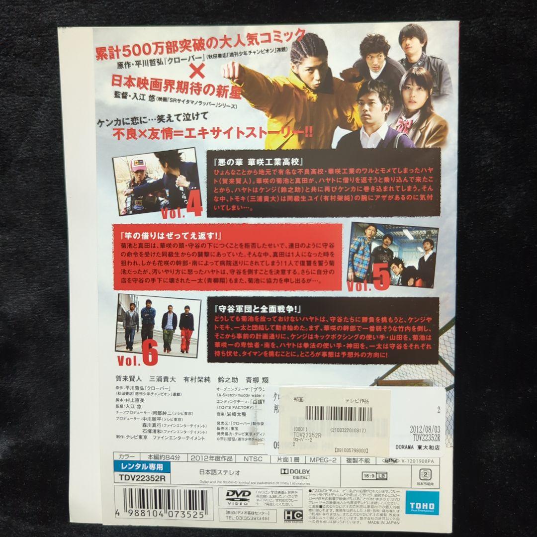 賀来賢人 クローバー DVD　4枚　全巻セット