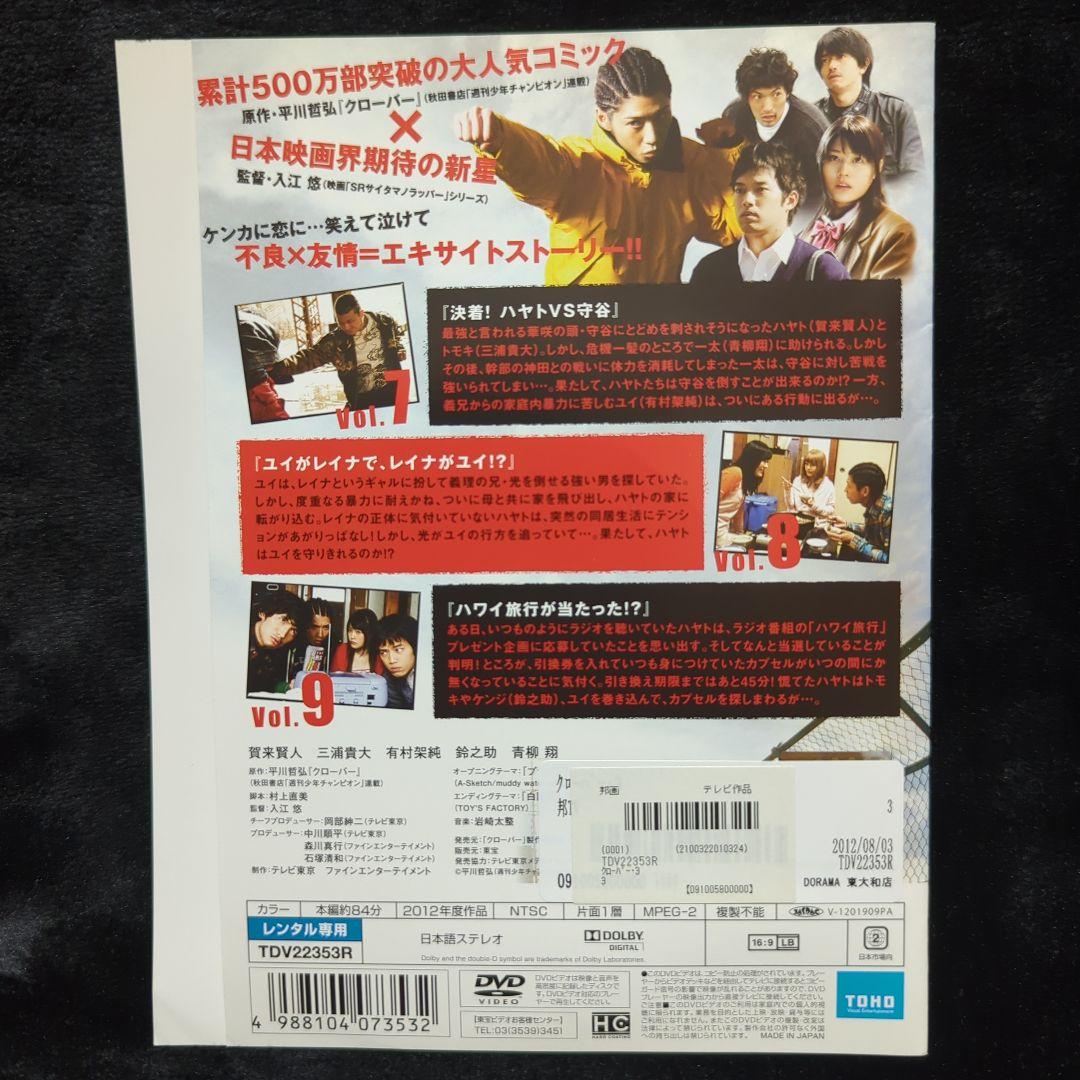 賀来賢人 クローバー DVD　4枚　全巻セット