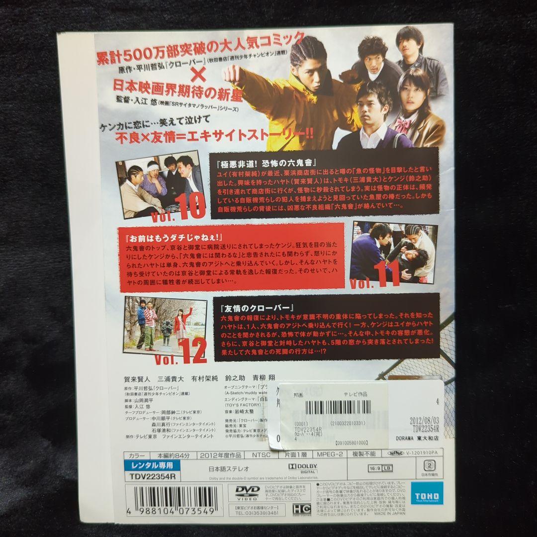 賀来賢人 クローバー DVD　4枚　全巻セット