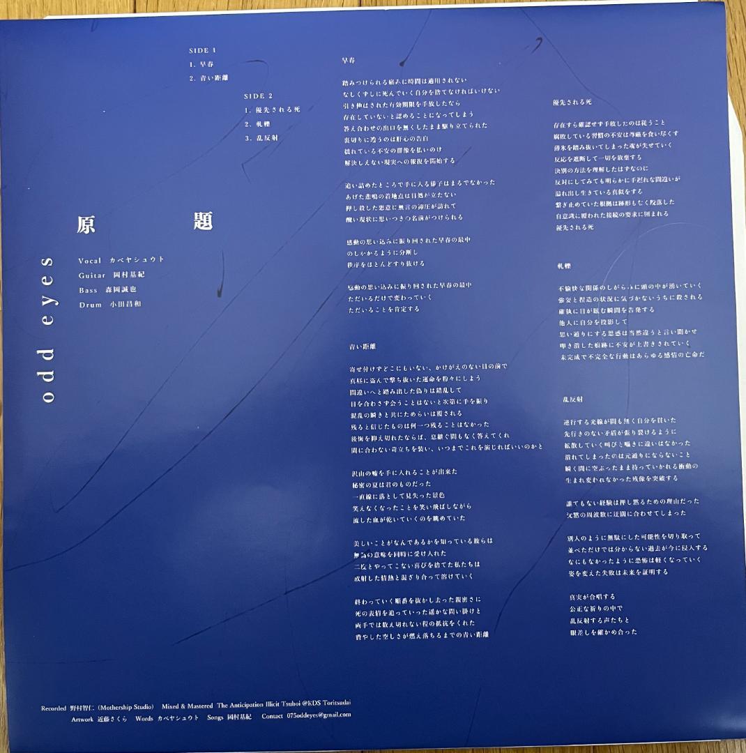 (LP) odd eyes / 原題