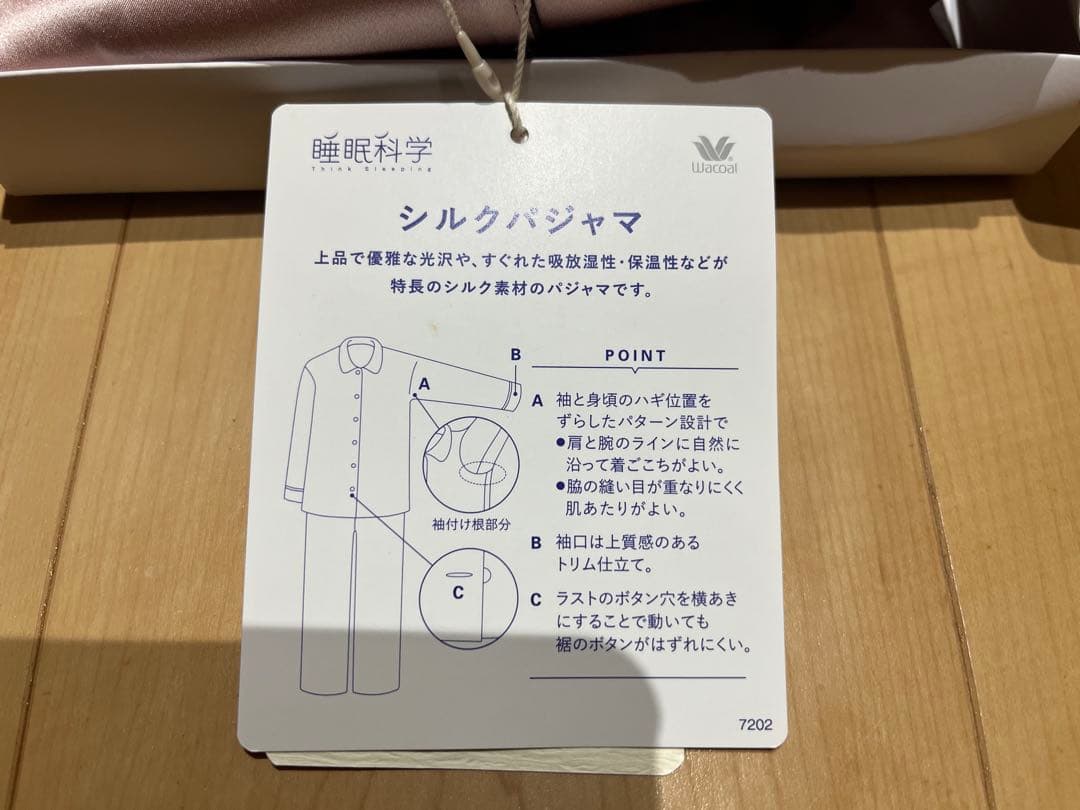 ワコール 睡眠科学 シルク100% パジャマ Mサイズ 未使用 箱とタグ付き