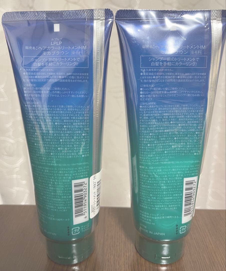 lplp ヘアカラートリートメント 2本セット