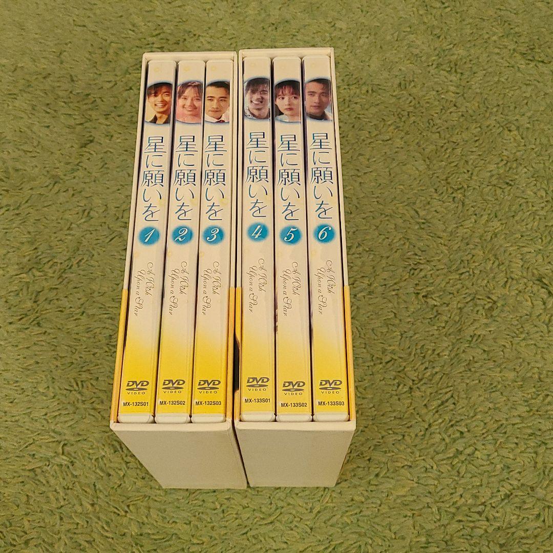韓国ドラマ「星に願いを」DVD-BOX1&2セット