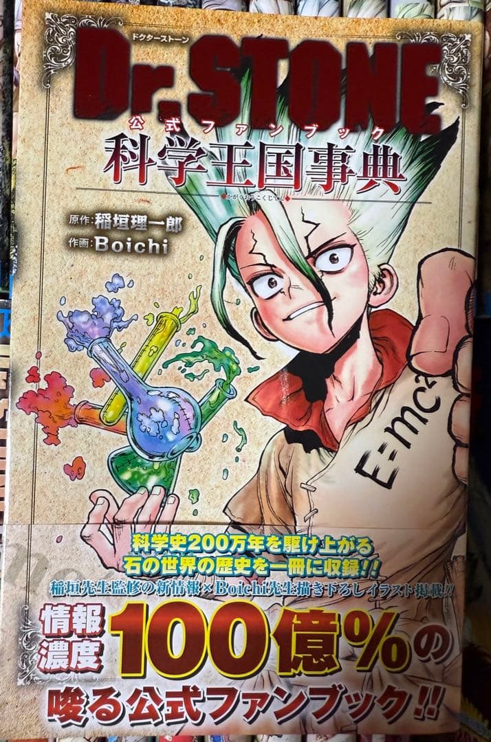 ト*ヤ様 Dr.STONE 全巻セット 1〜26巻 + 特別版 + 公式ファンブ