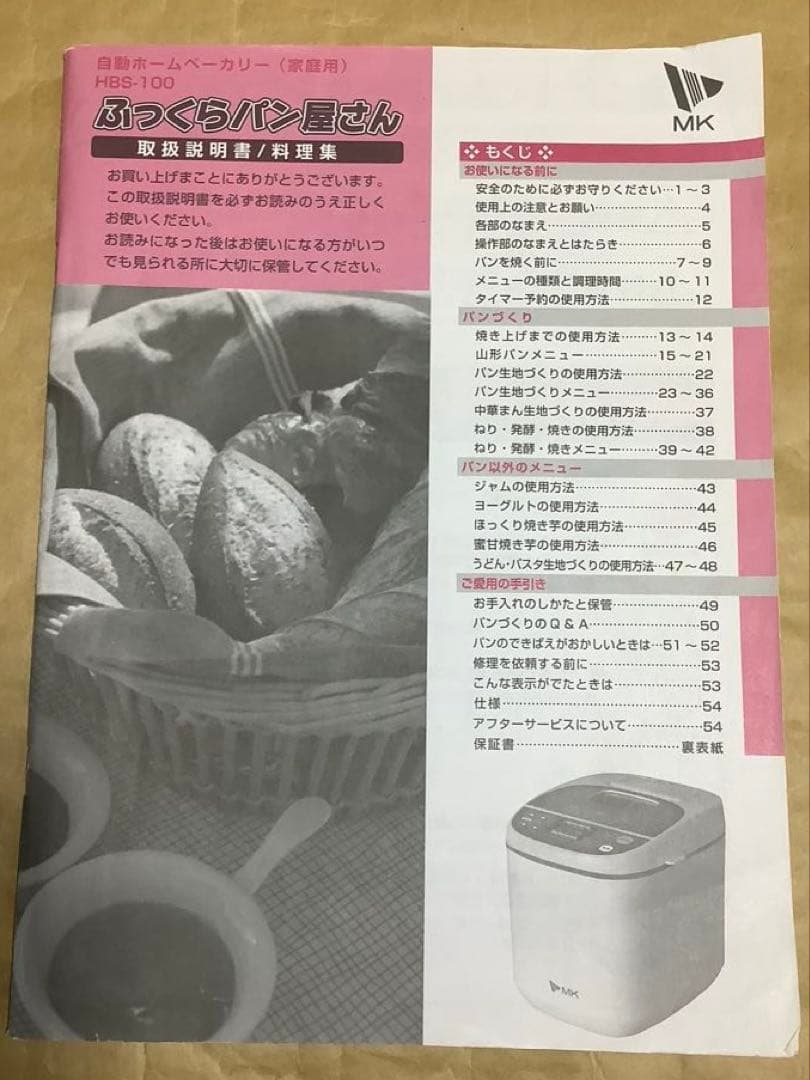 MK精工ホームベーカリー ホワイト/ピンク1斤タイプ(中古品)