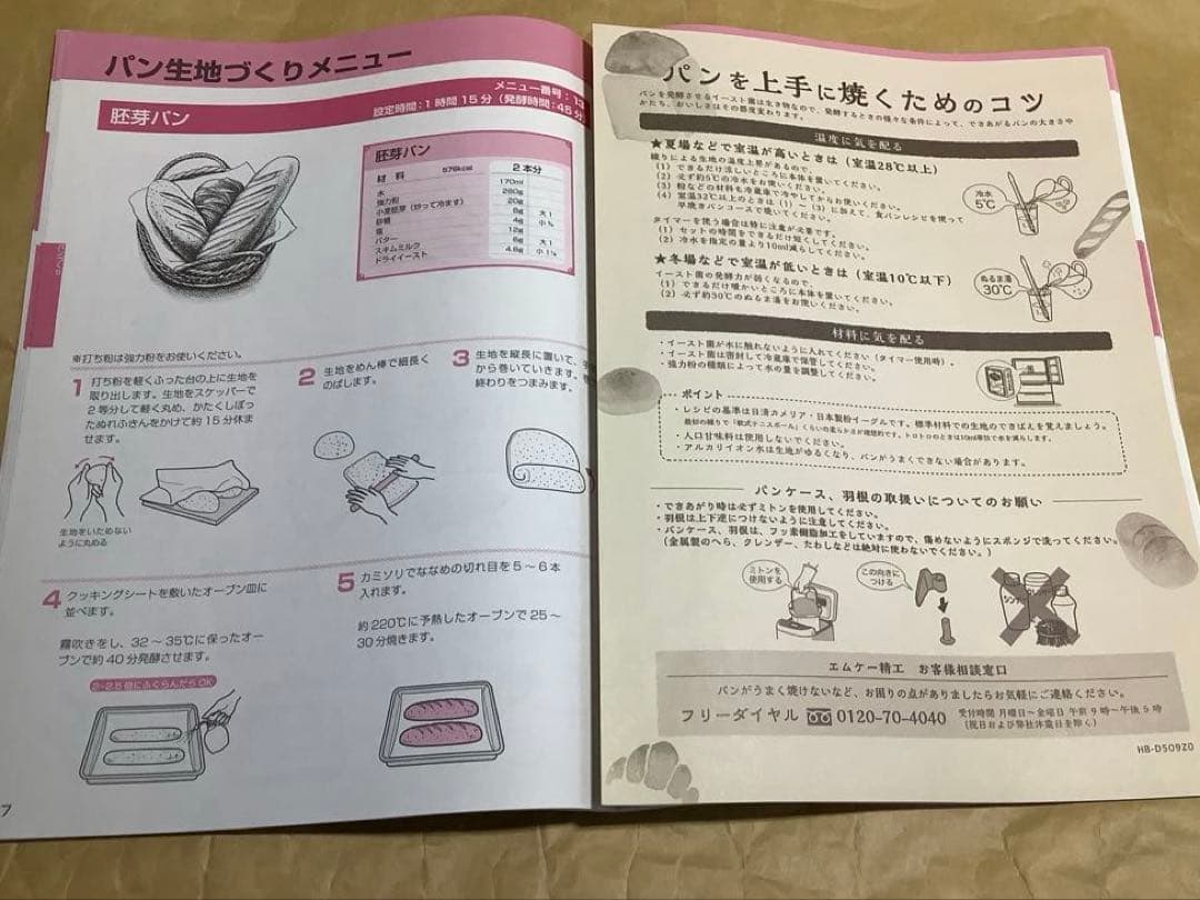 MK精工ホームベーカリー ホワイト/ピンク1斤タイプ(中古品)