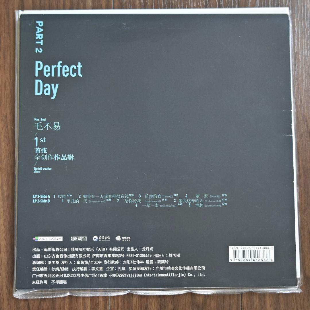 毛不易 Mao Buyi 平凡的一天 Perfect Day 中国輸入盤 2枚組