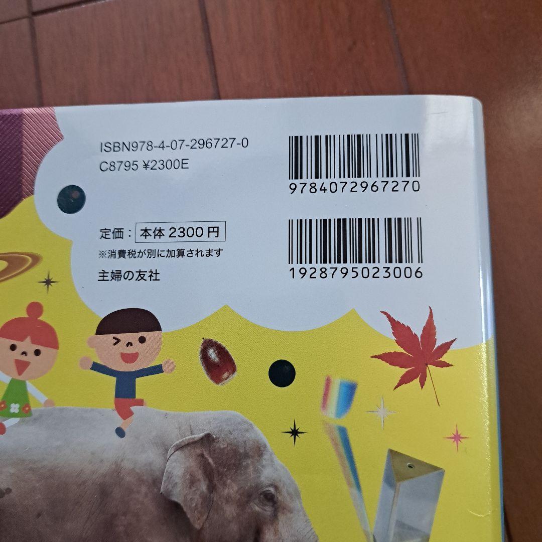 しぜんとかがくのはっけん!366