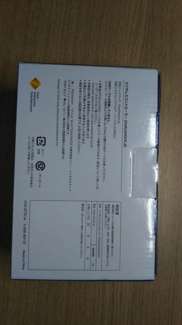 新品 PS4 ワイヤレス コントローラー CUH-ZCT2J